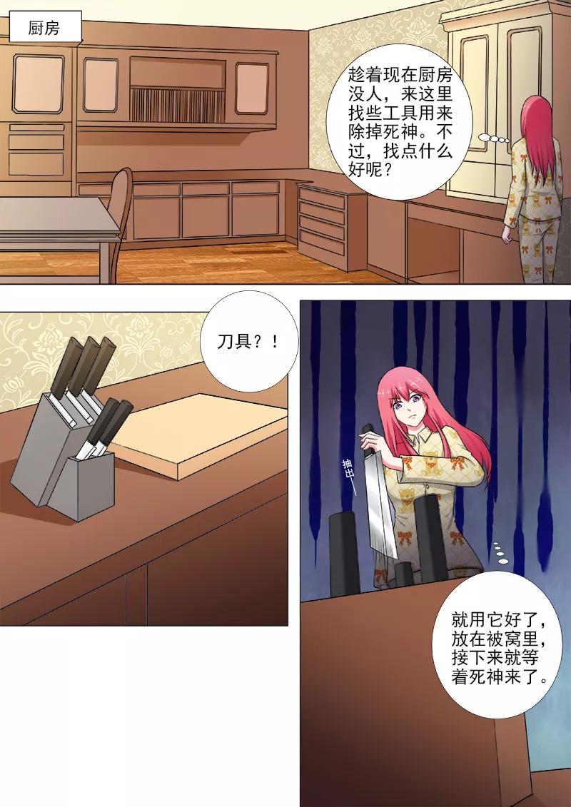 至今花蕊有淨塵 - 第240話 刺殺死神 - 2