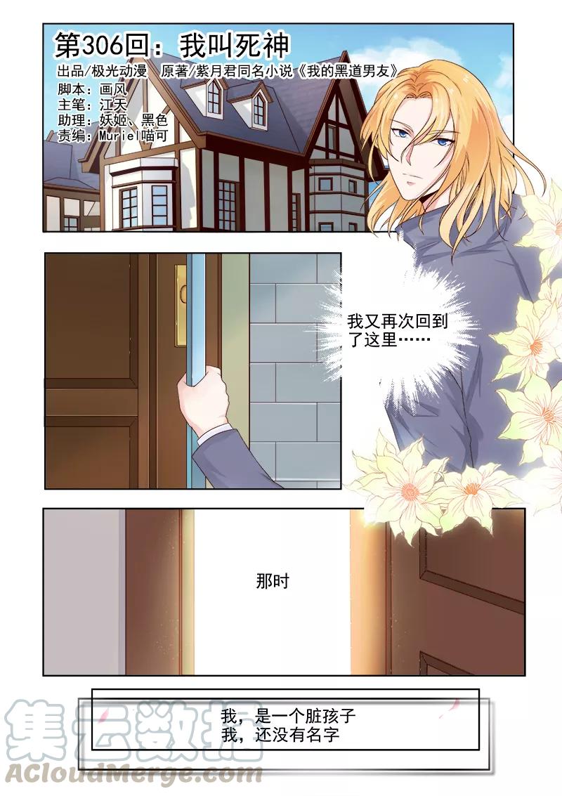 至今花蕊有淨塵 - 第306話 我叫死神 - 1