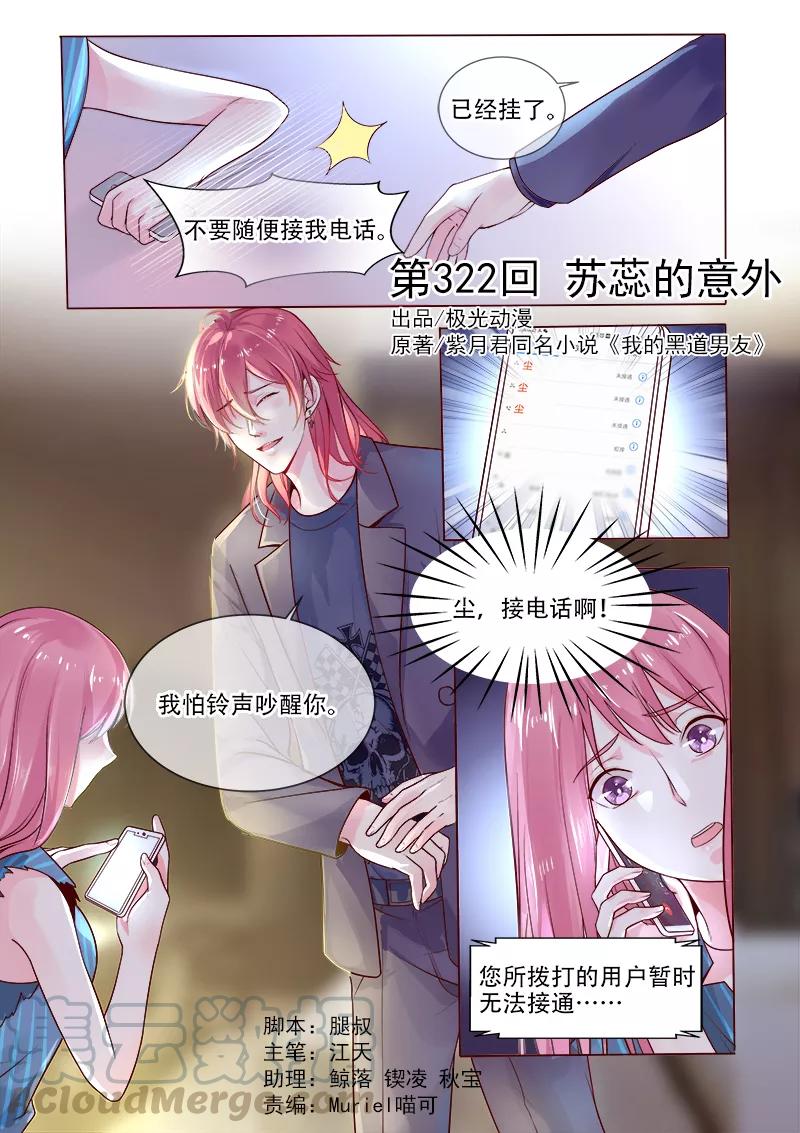 至今花蕊有淨塵 - 第322話 蘇蕊的意外 - 1