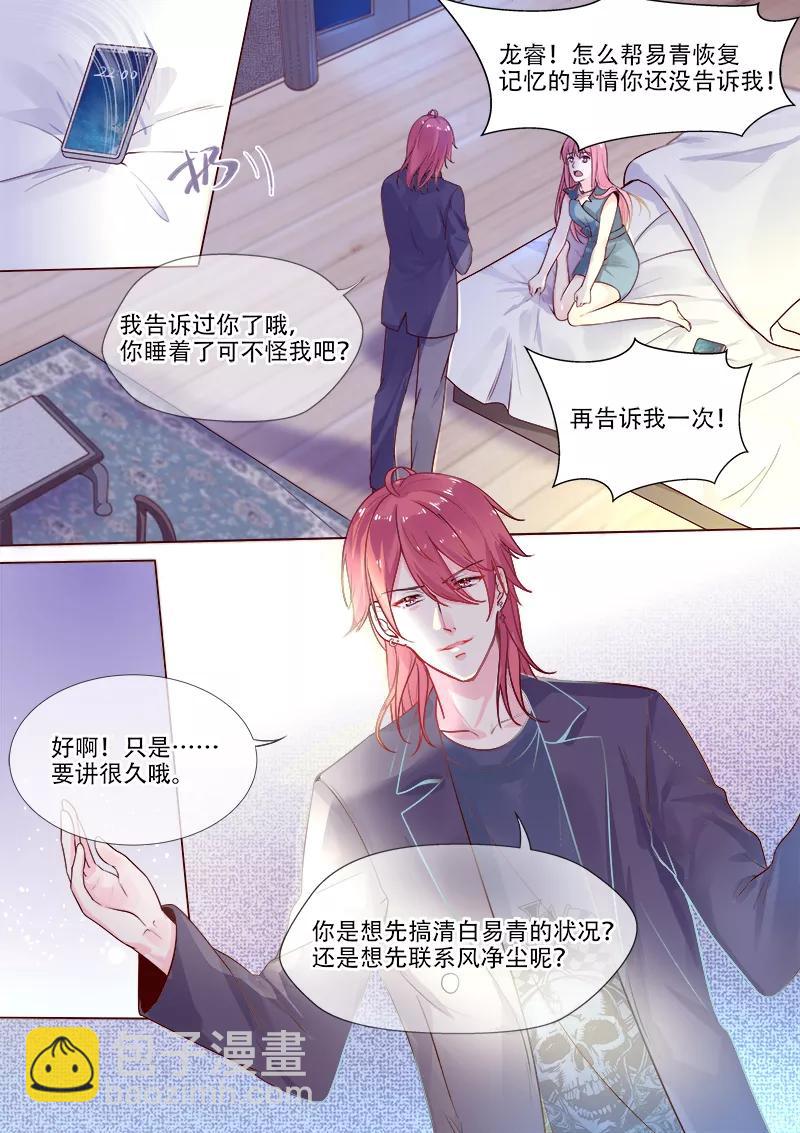 至今花蕊有淨塵 - 第322話 蘇蕊的意外 - 2