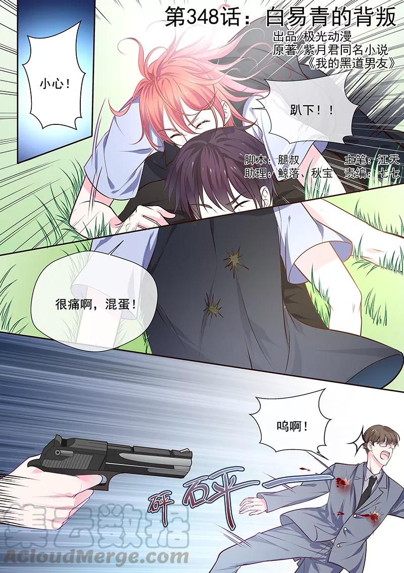 至今花蕊有淨塵 - 第348話 白易青的背叛 - 1