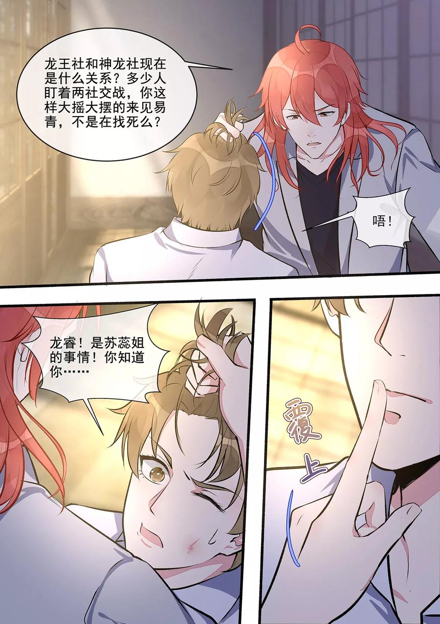 至今花蕊有淨塵 - 第399話 男人間的宣言 - 2