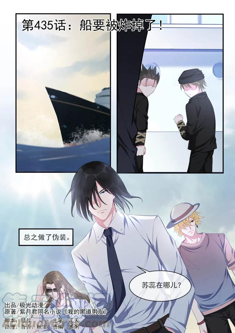 至今花蕊有淨塵 - 第435話 船要被炸掉了！ - 1