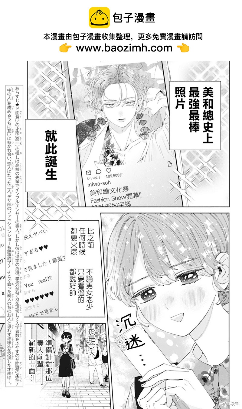 只靠臉的話纔不會喜歡上你呢 - 第34話 - 2