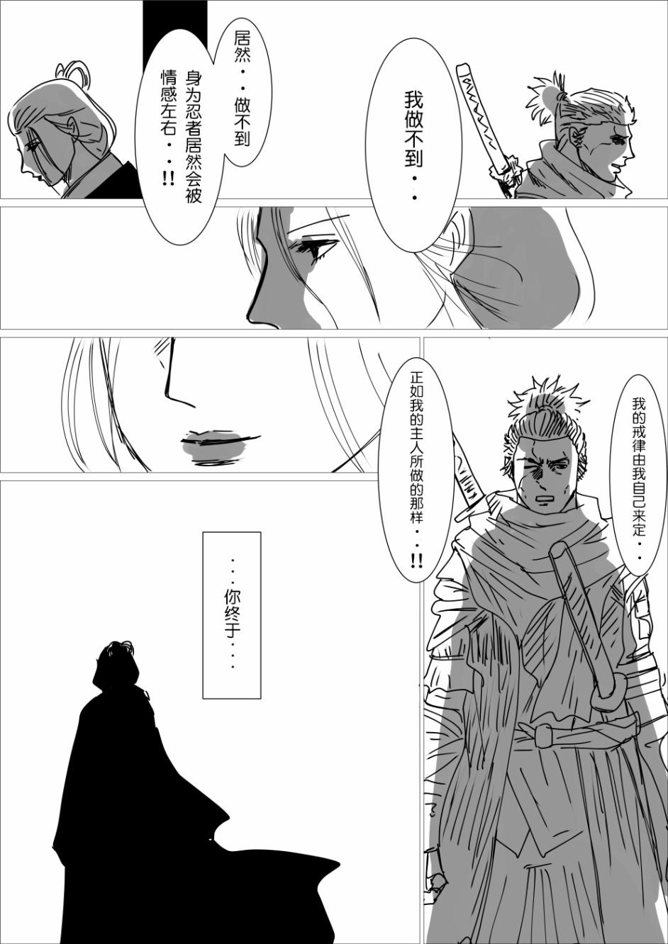只狼短篇故事 -  - 1
