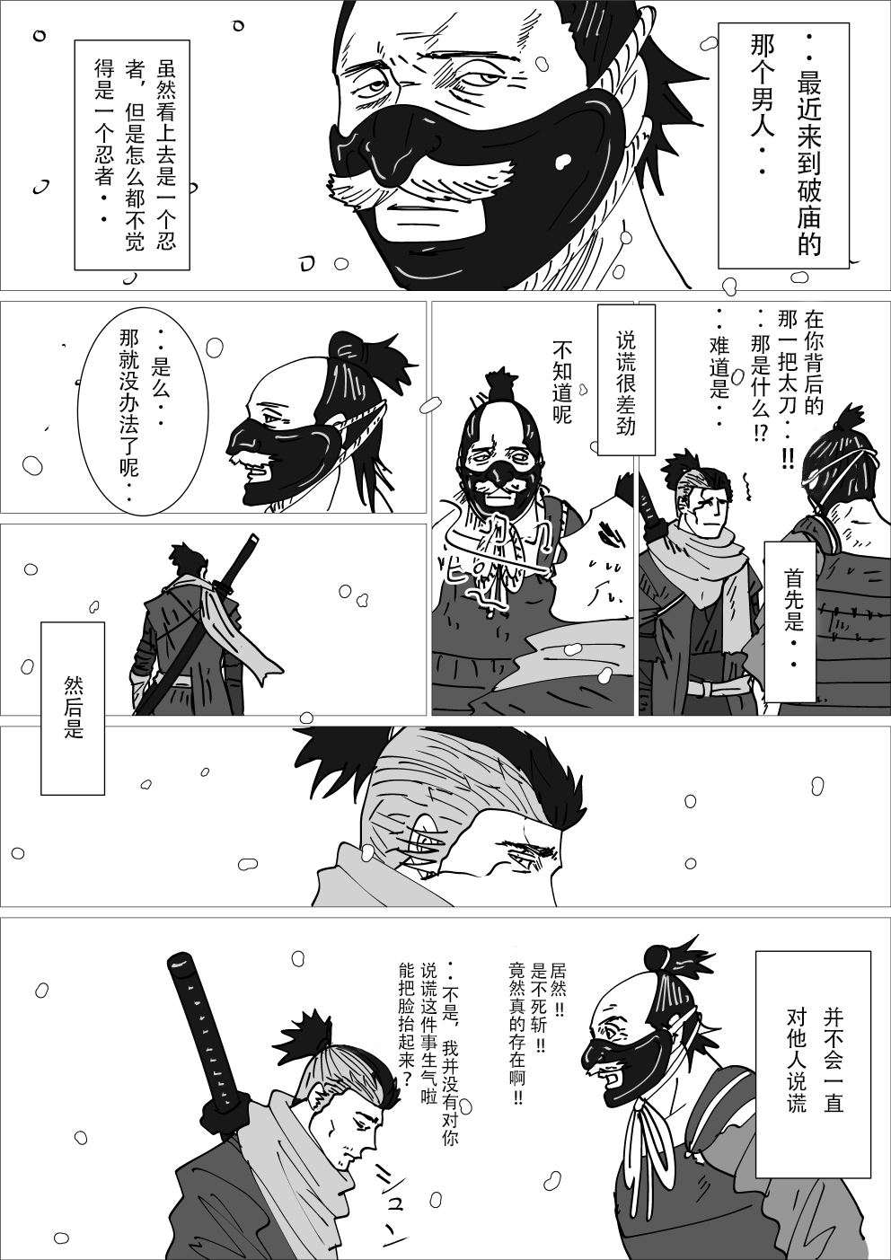 只狼短篇故事 - 正因是你 - 1