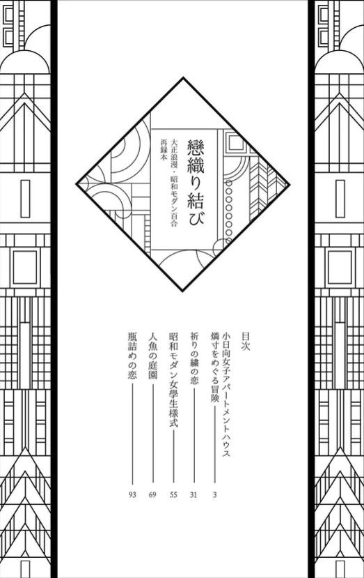 織戀結緣 - 第01話 - 3