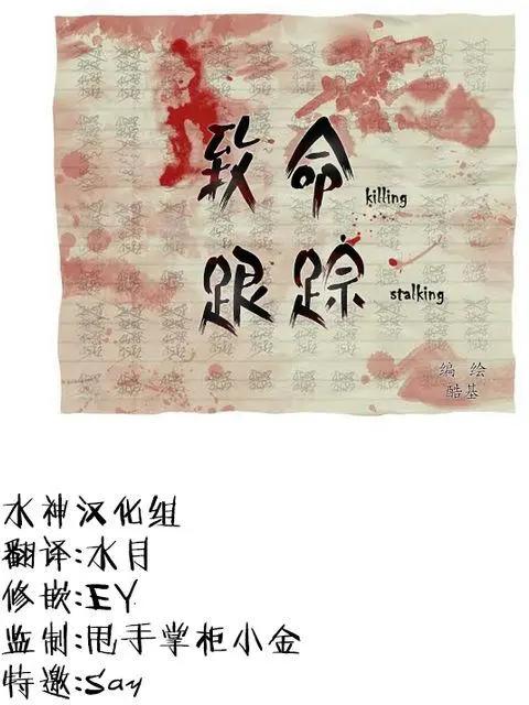 致命跟踪 - 第1回(1/3) - 1