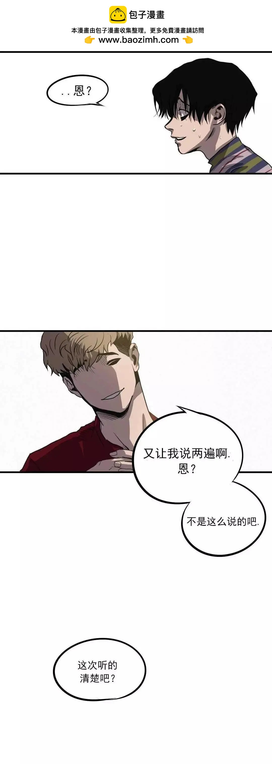 致命跟蹤 - 第5回(1/2) - 2
