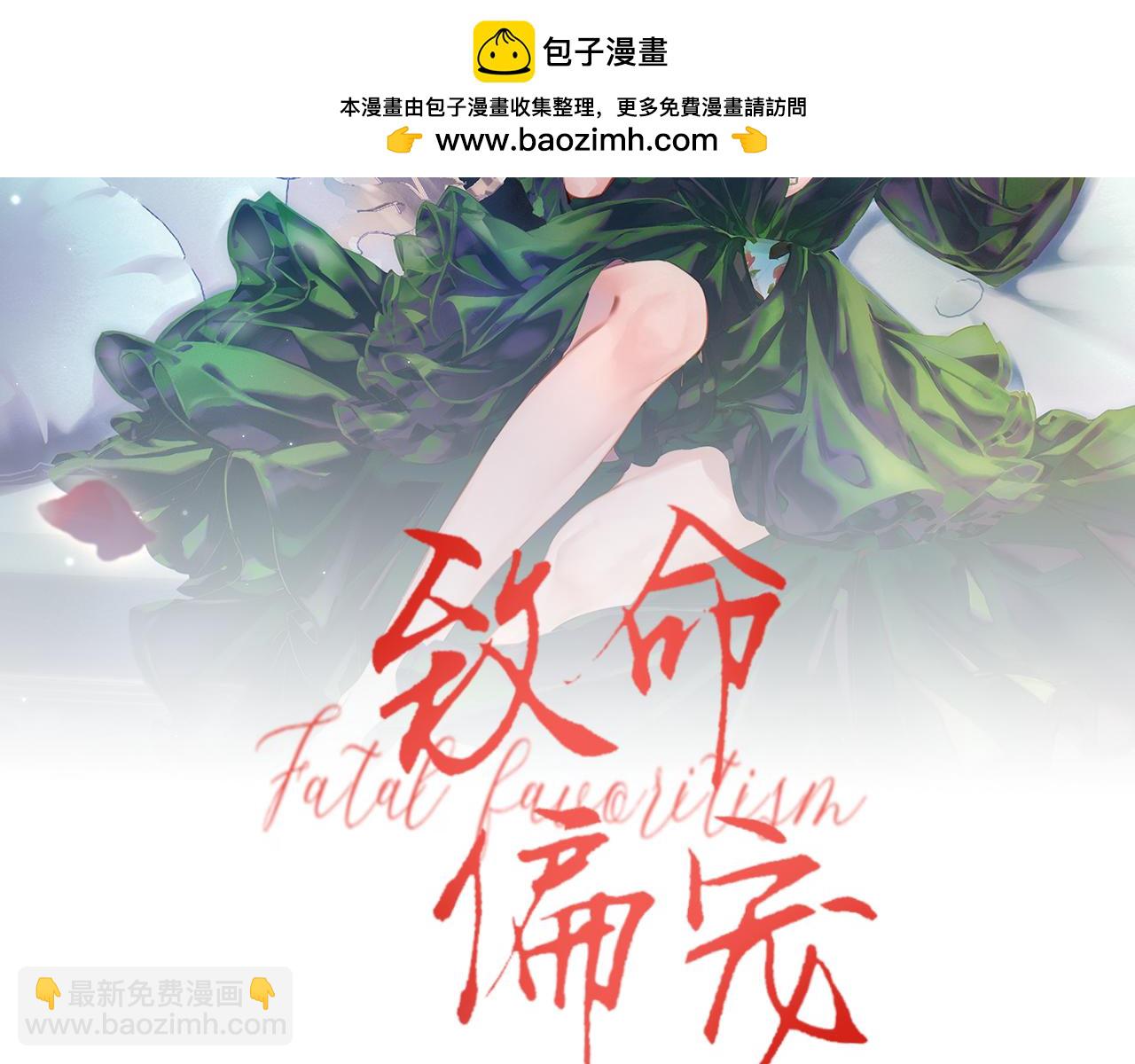 致命偏寵 - 第5話 只要你想，就可以～(1/3) - 2