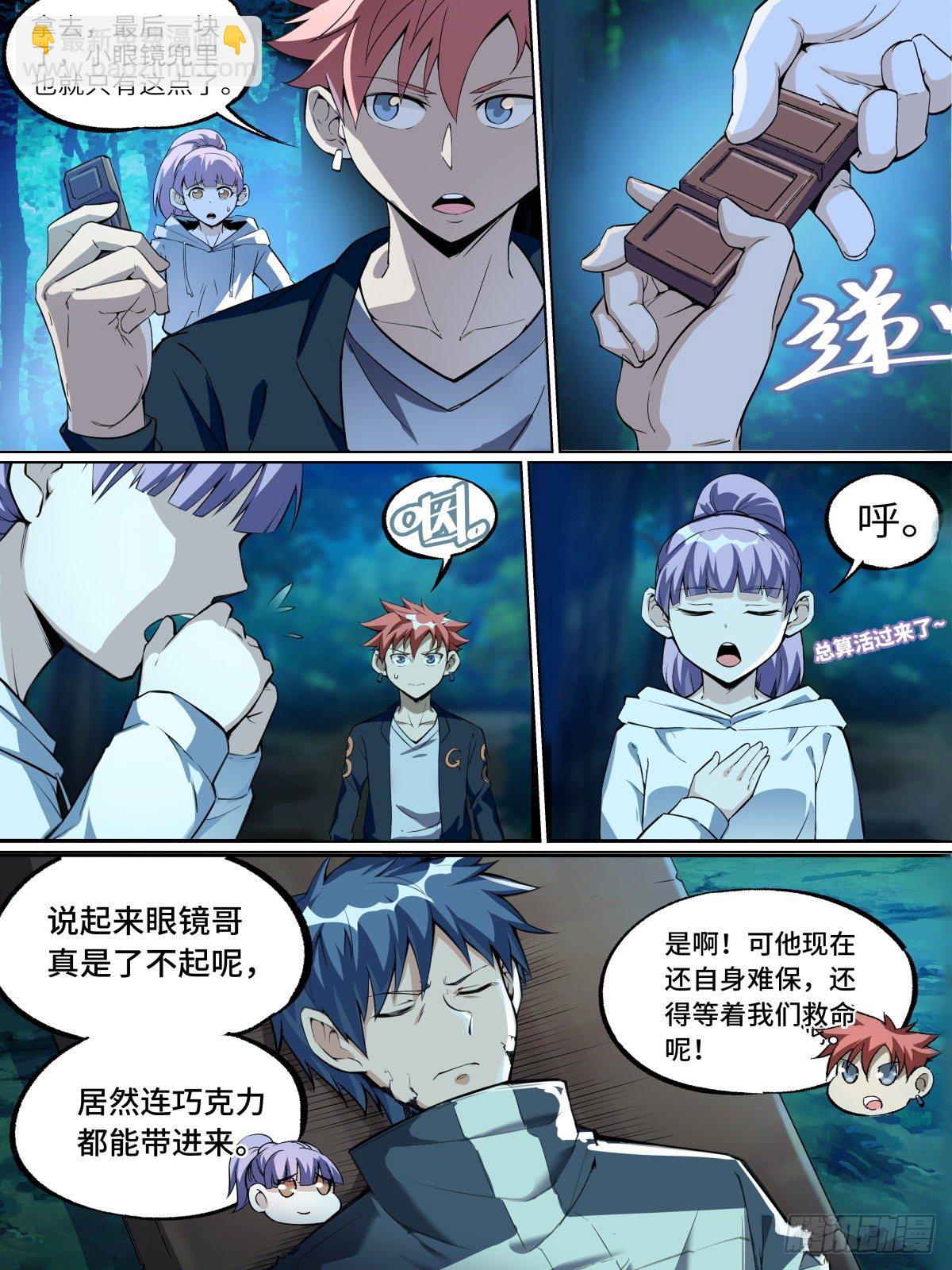 致命武力 - 18.鬼火廟與老鬼 - 2