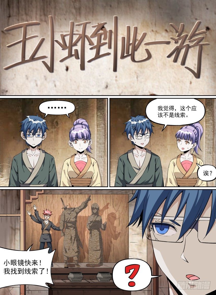 致命武力 - 21.小眼鏡的名推理 - 2