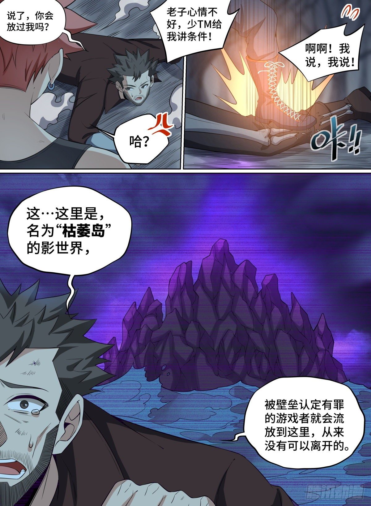 致命武力 - 68.敢跟我賭嗎？ - 2