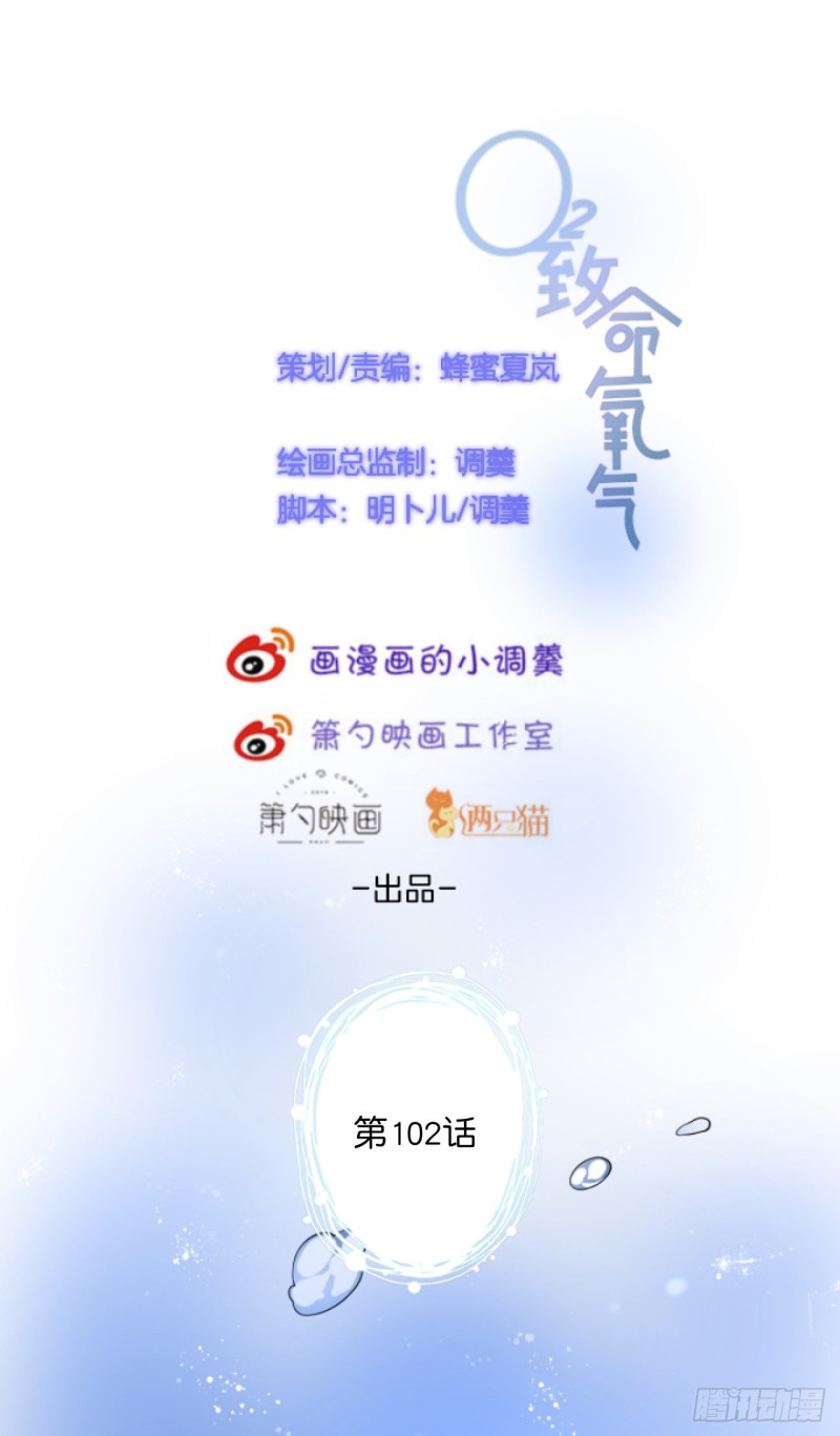 致命氧氣 - 慕逍的真相……(1/2) - 2