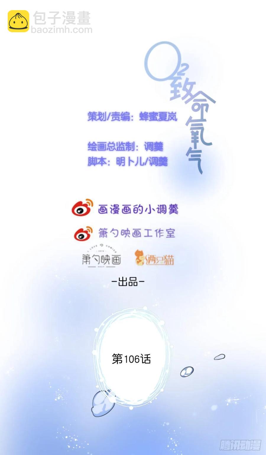 致命氧氣 - 沈霖逍追妻！難！ - 2