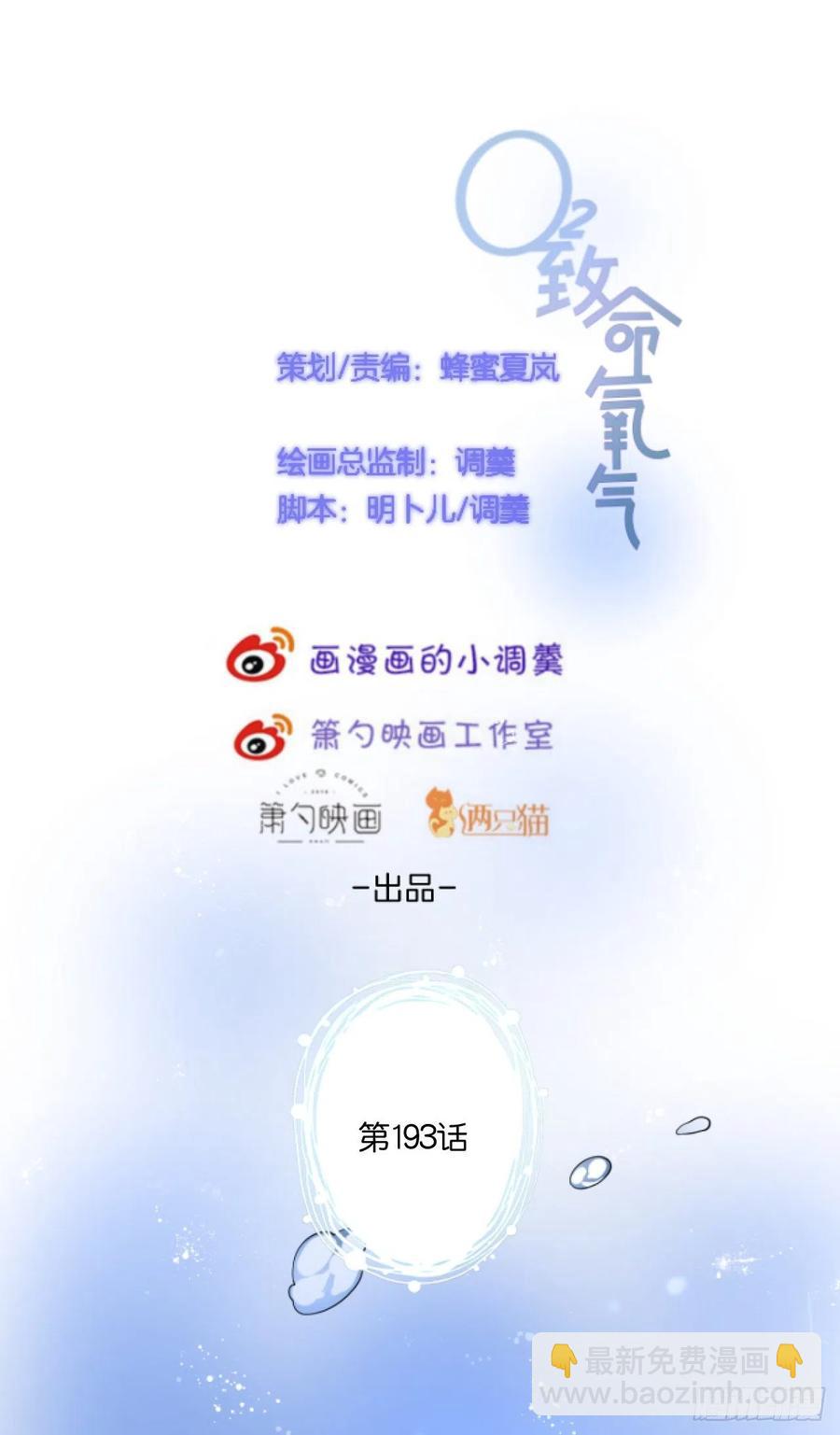 致命氧氣 - 我們結婚了。(1/2) - 2