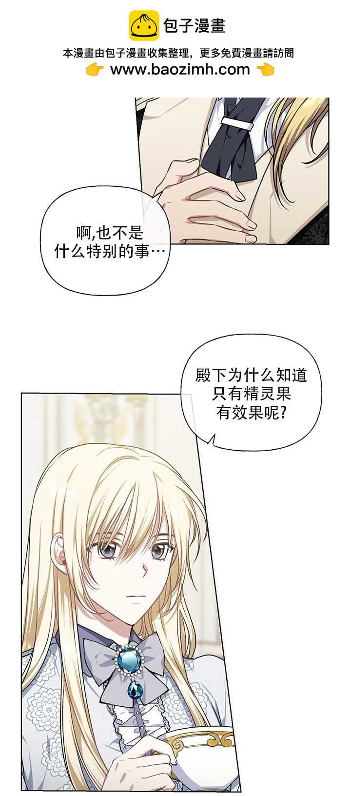 執迷於我 - 第22話(1/2) - 2