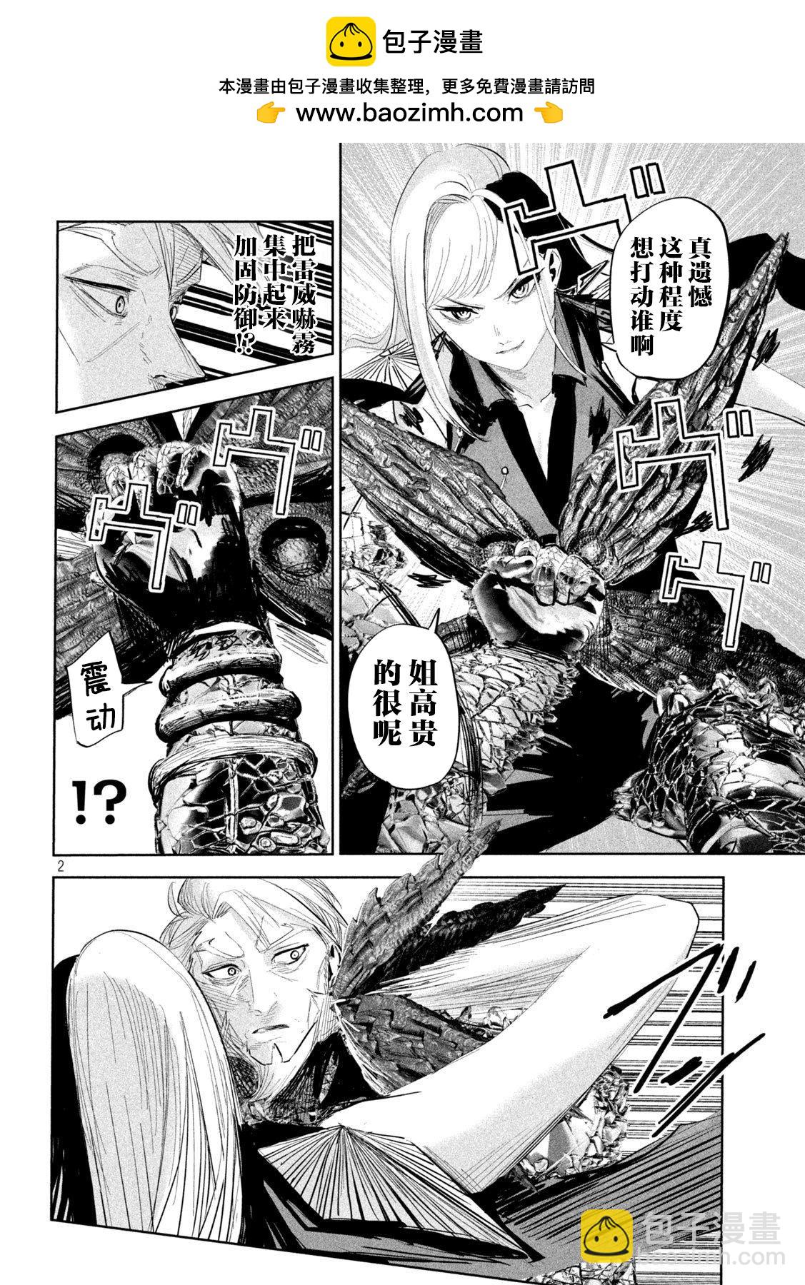 殖魔人 - 第27話 - 2