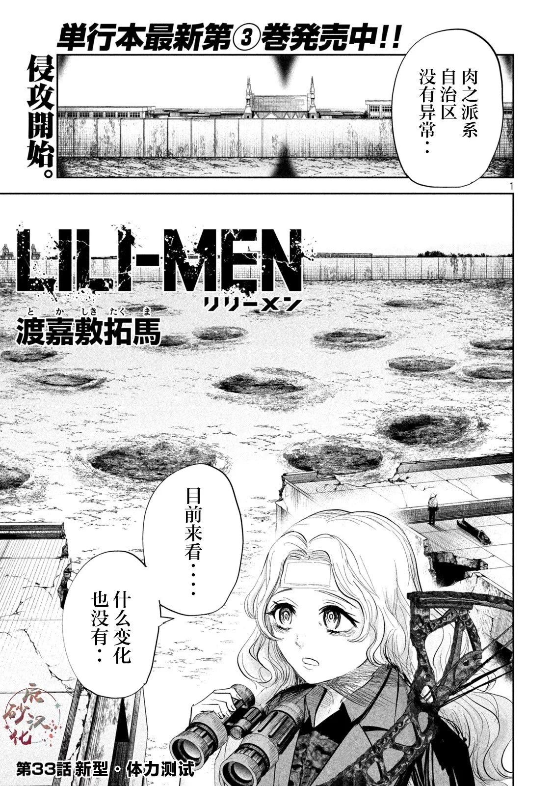 殖魔人 - 第33話 - 1