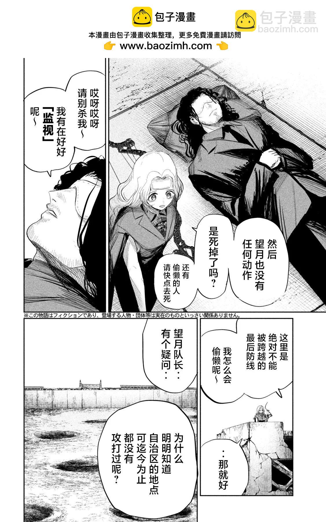 殖魔人 - 第33話 - 2