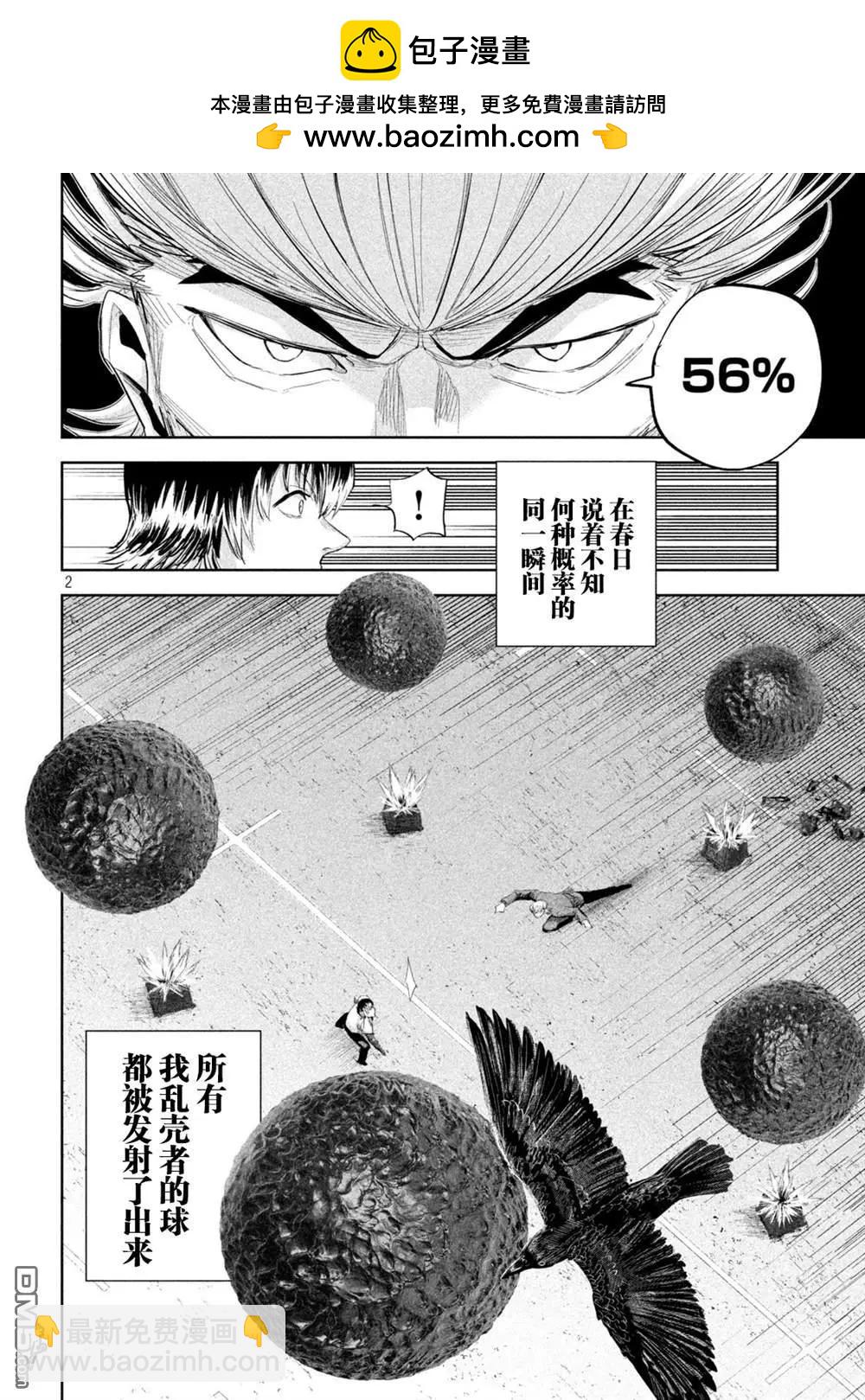 殖魔人 - 第39話 - 2
