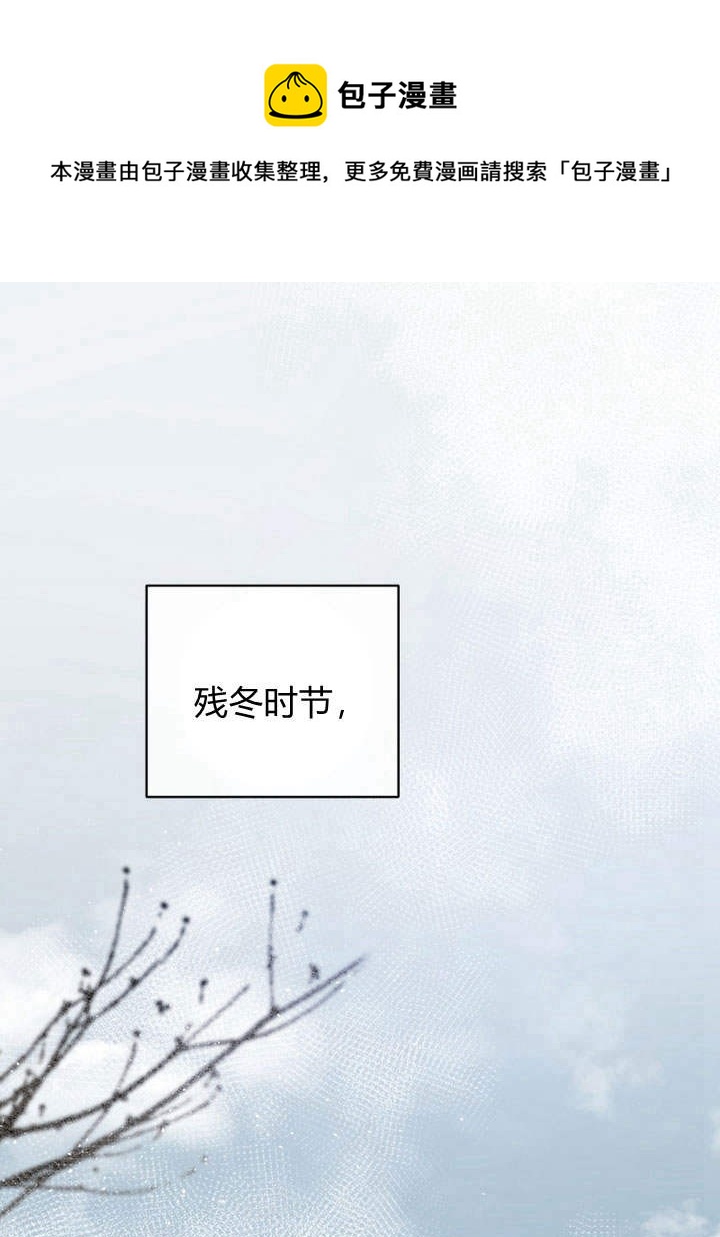 致親愛的暴君 - 第1話(1/3) - 1