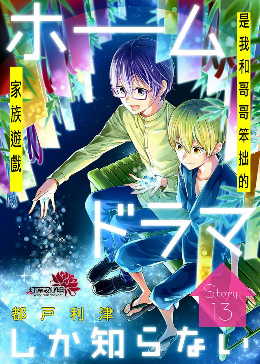 只是一部家庭劇 - 第13話 - 1