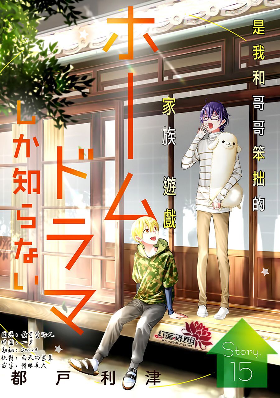 只是一部家庭劇 - 第15話 - 1