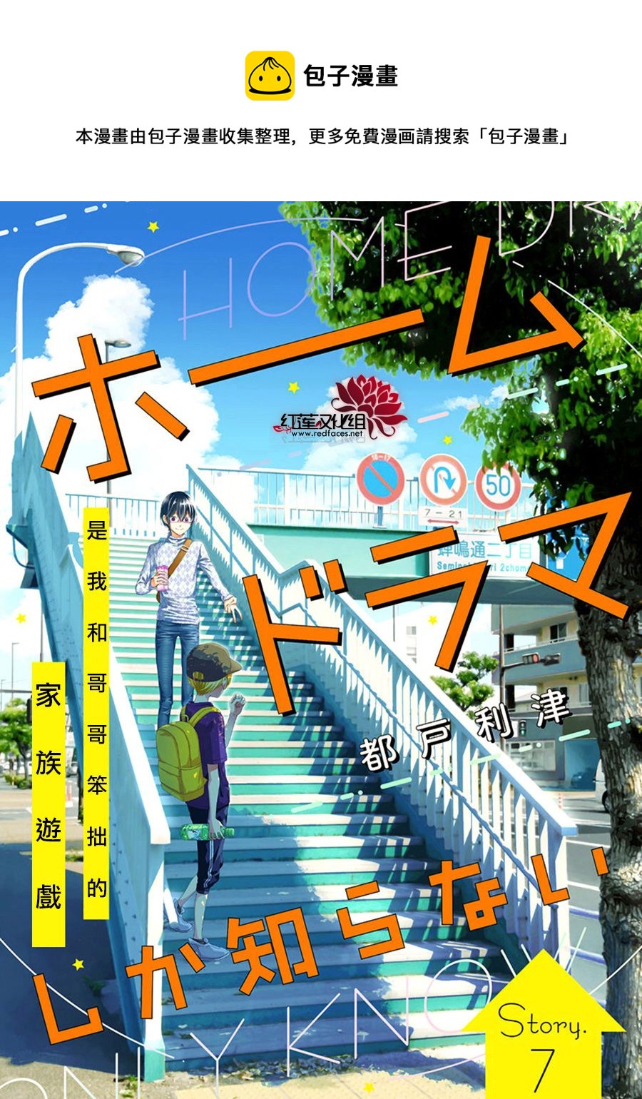 只是一部家庭劇 - 第7話 - 1