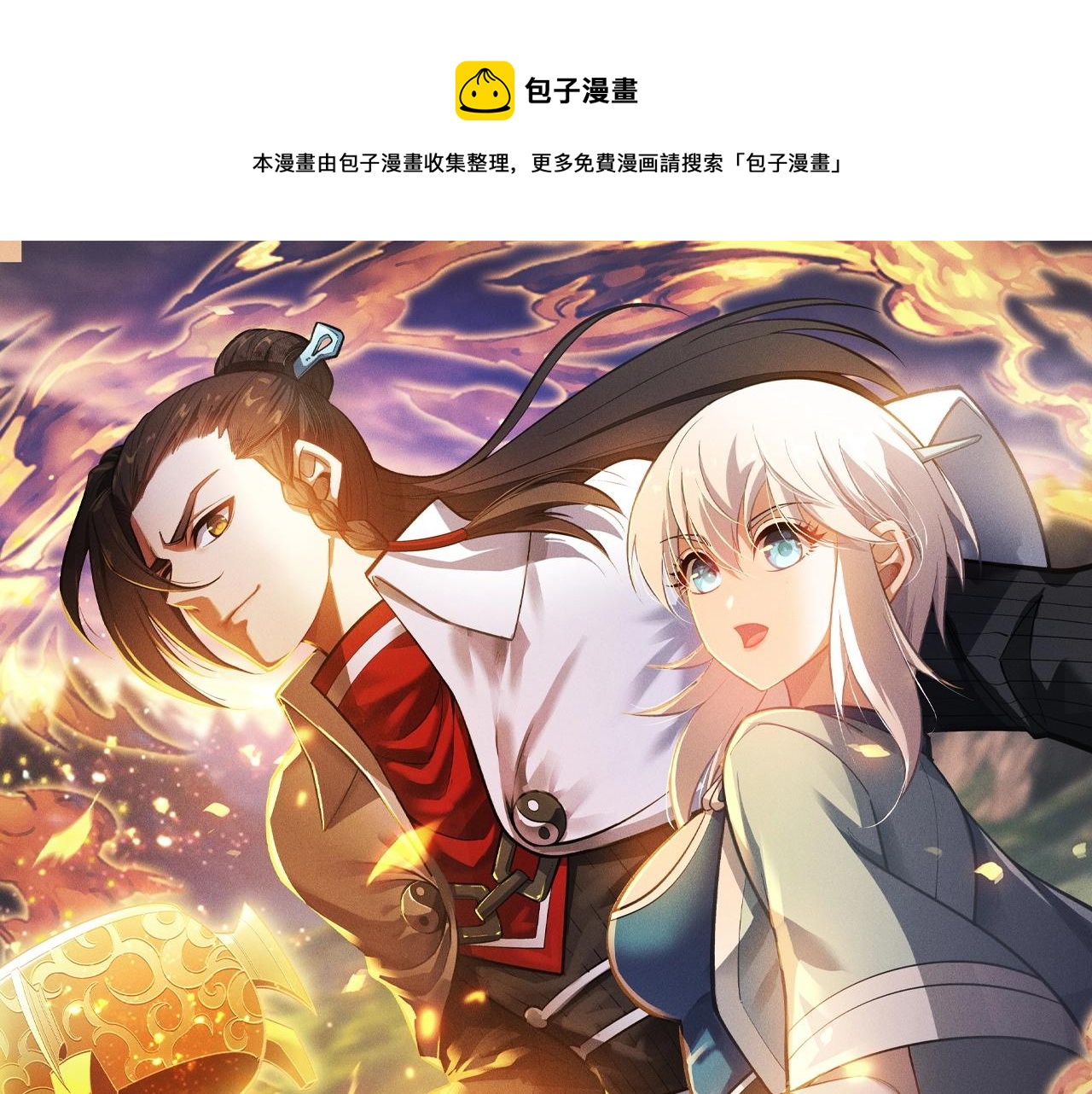 只想煉丹的我飛昇成神 - 第8話 意外之人(1/4) - 1