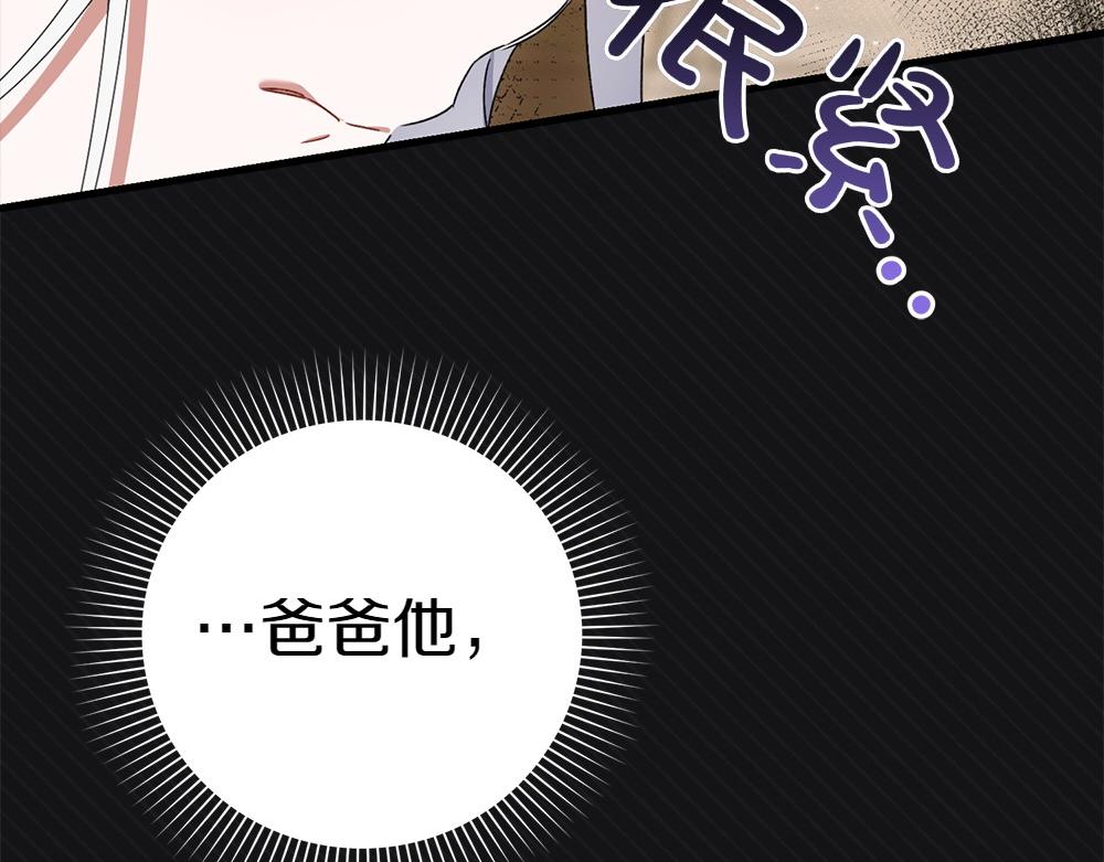 只想守護病弱爸爸 - 第11話 擔憂(2/6) - 2