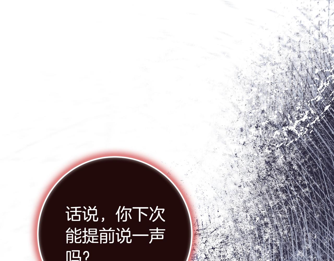 只想在反派爸爸身邊躺平 - 第24話 被吹跑的原因(2/4) - 2
