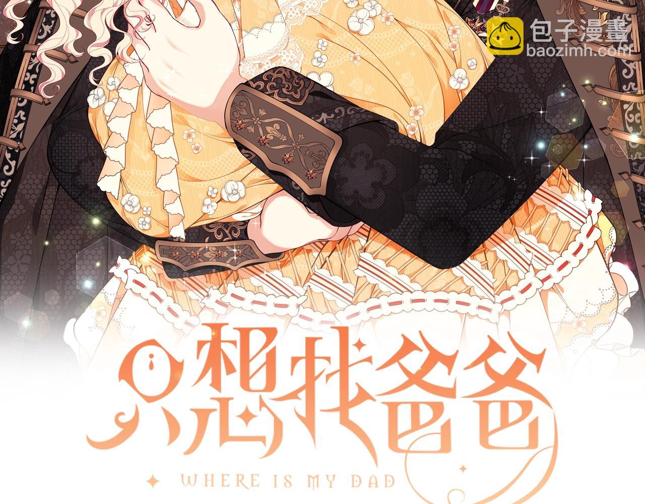 只想找爸爸 - 第11話 踏上旅途(1/3) - 2