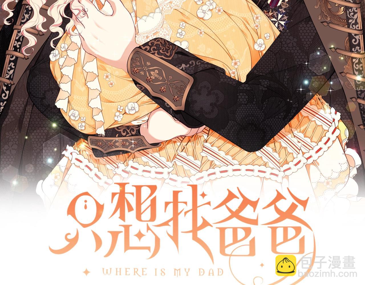 只想找爸爸 - 第25話 雙胞胎的陪伴(1/4) - 2