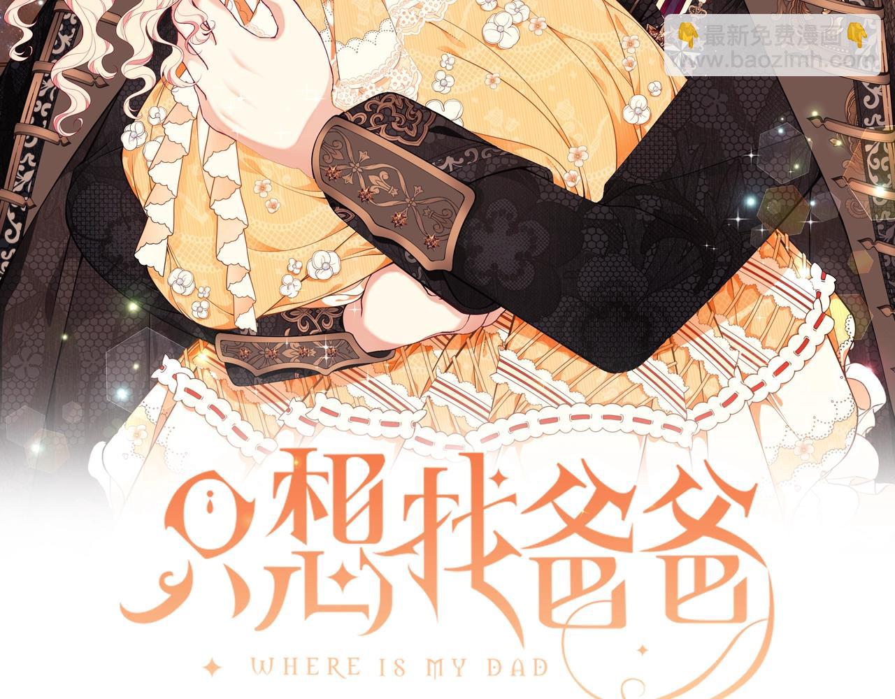 只想找爸爸 - 第33話 不要哭(1/5) - 2