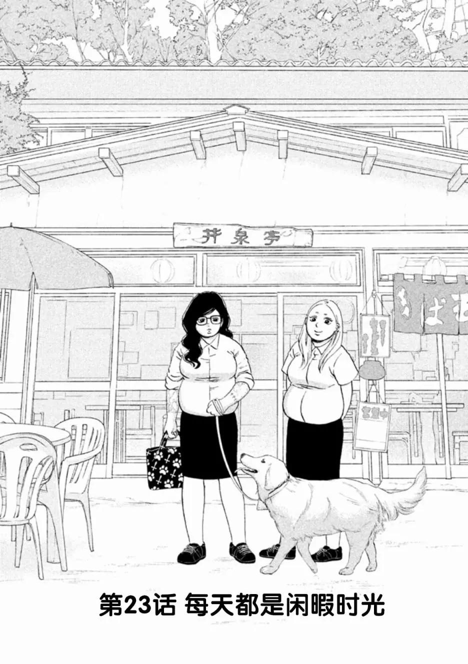 只想住在吉祥寺嗎？ - 第23話 - 1