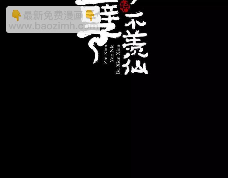 只羨妖孽不羨仙 - 第16話 意外的一擊！(1/3) - 2