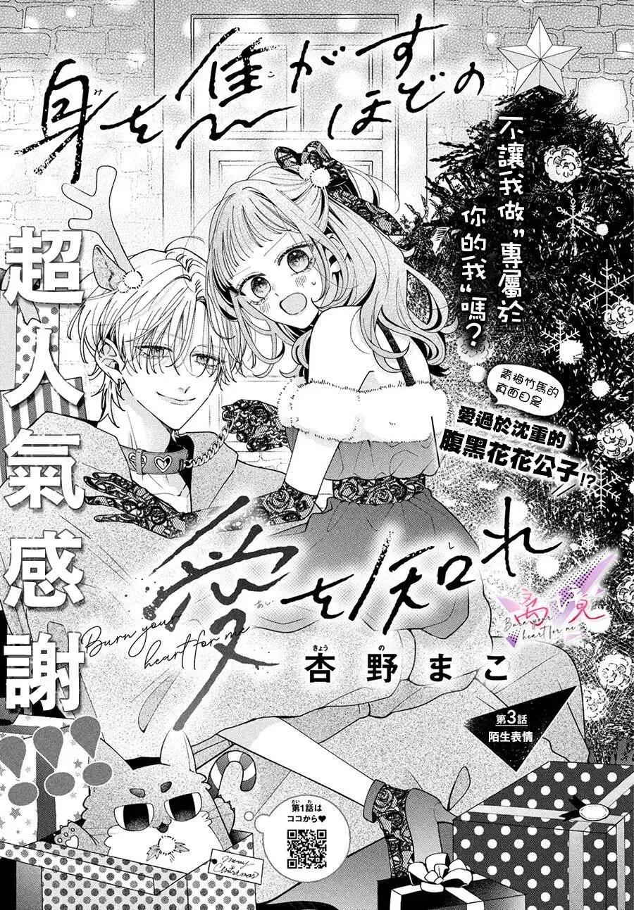 知曉焚身徹骨般的愛戀 - 第03話 - 1