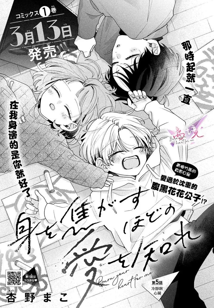知曉焚身徹骨般的愛戀 - 第05話 - 1