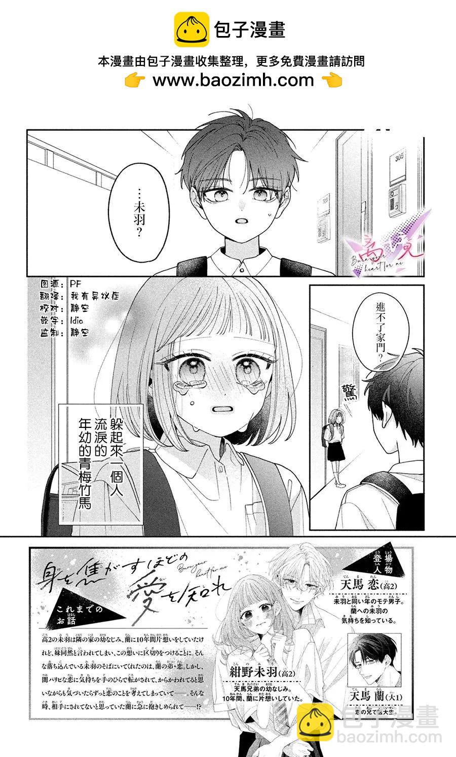 知曉焚身徹骨般的愛戀 - 第05話 - 2