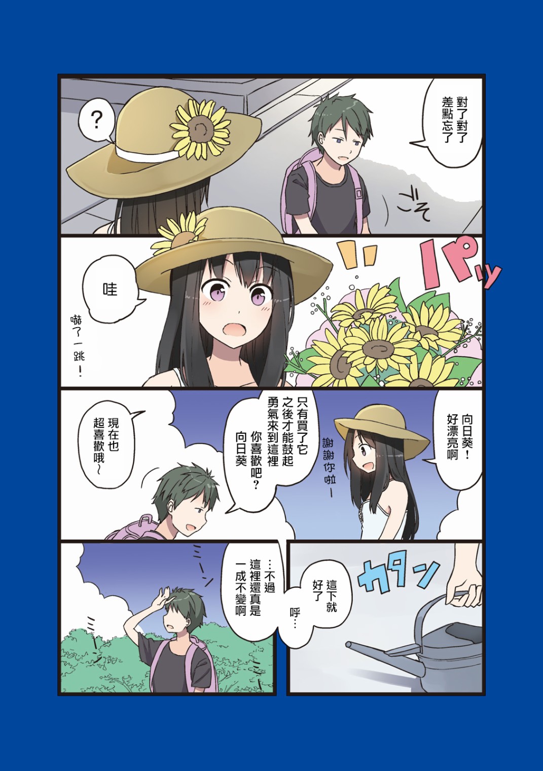 致夏色的你 - 第12話 - 2