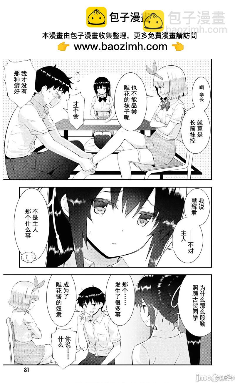 只要長得可愛，即使是變態你也喜歡嗎—異常後宮 - 第26話 - 2