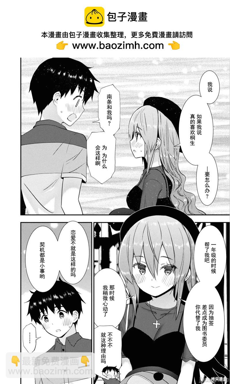 只要長得可愛，即使是變態你也喜歡嗎—異常後宮 - 第30話 - 2