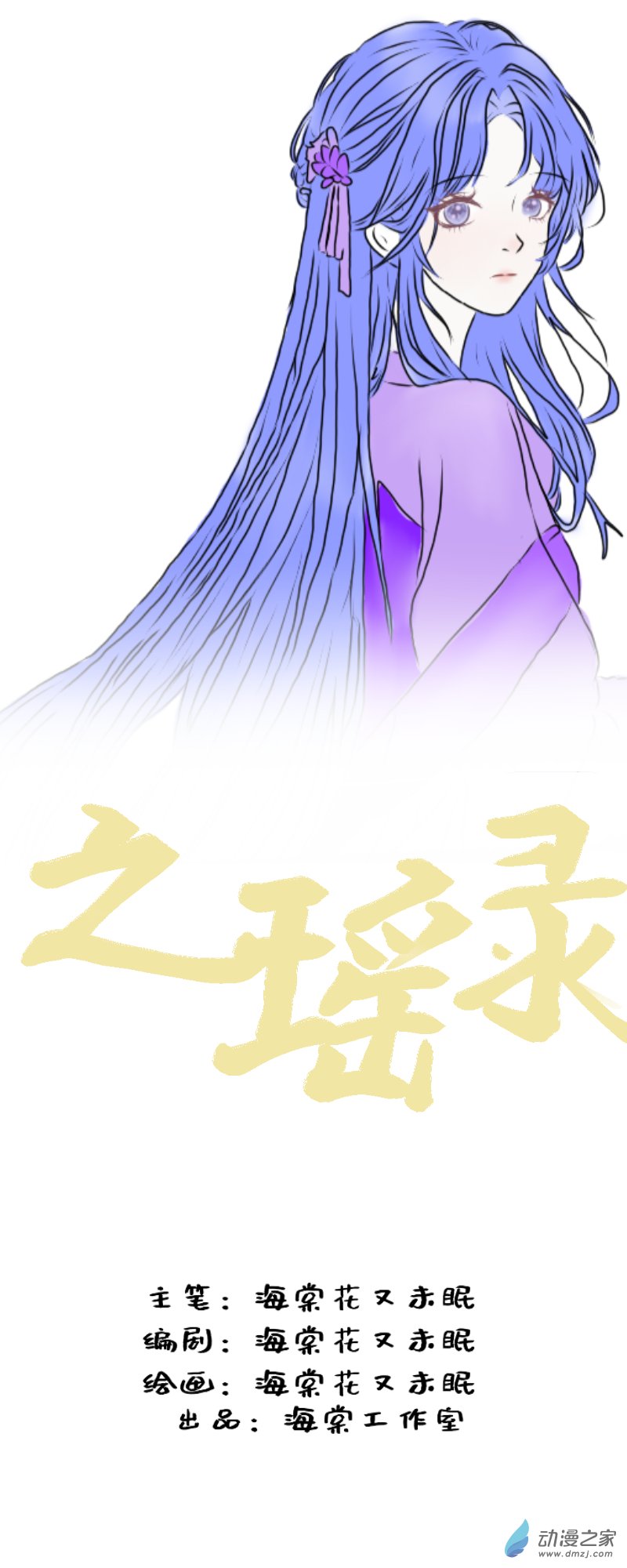 之瑤錄 - 序章 - 1