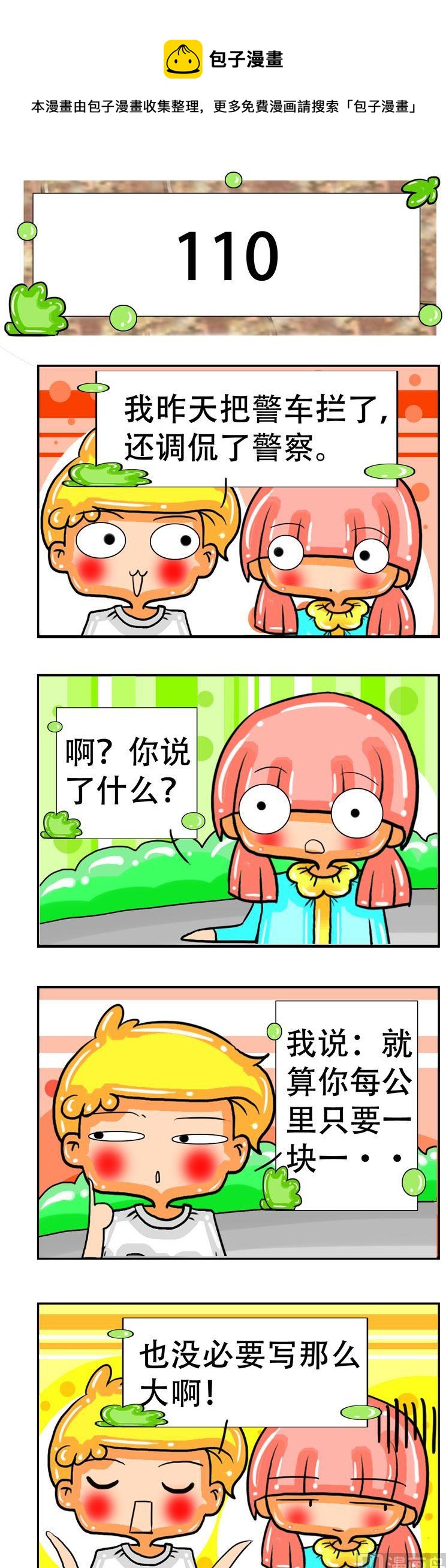 職業大吐槽3 - 115 - 1