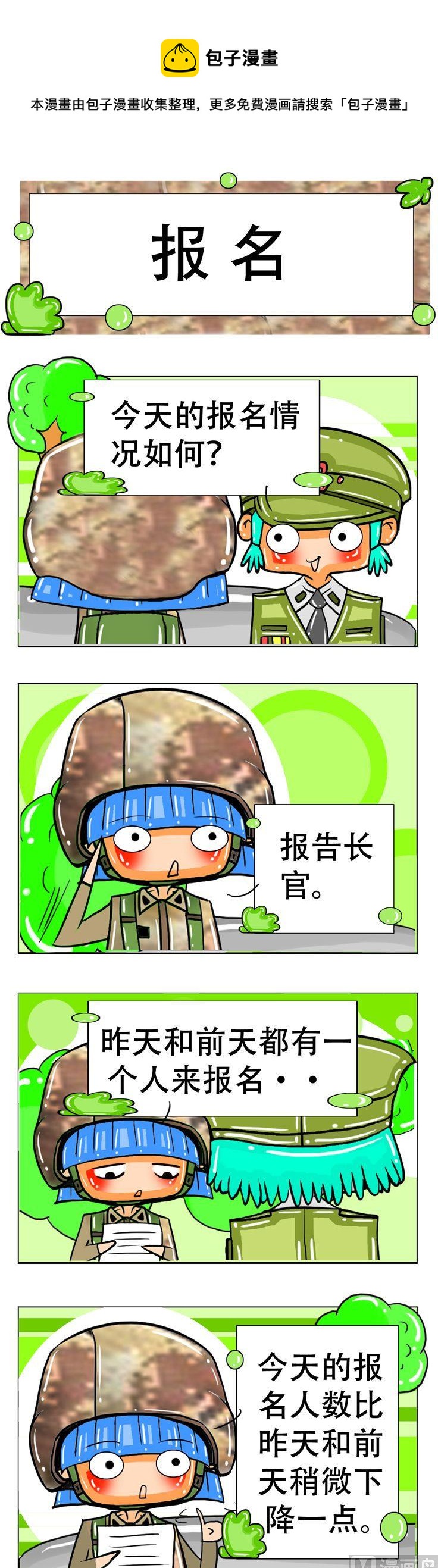 職業大吐槽3 - 35 - 1