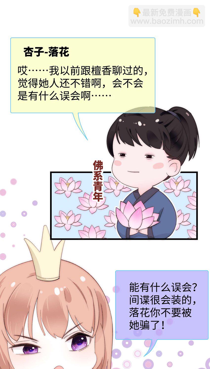 職業粉絲 - 006 職業粉絲第一步：奪權！(2/2) - 1