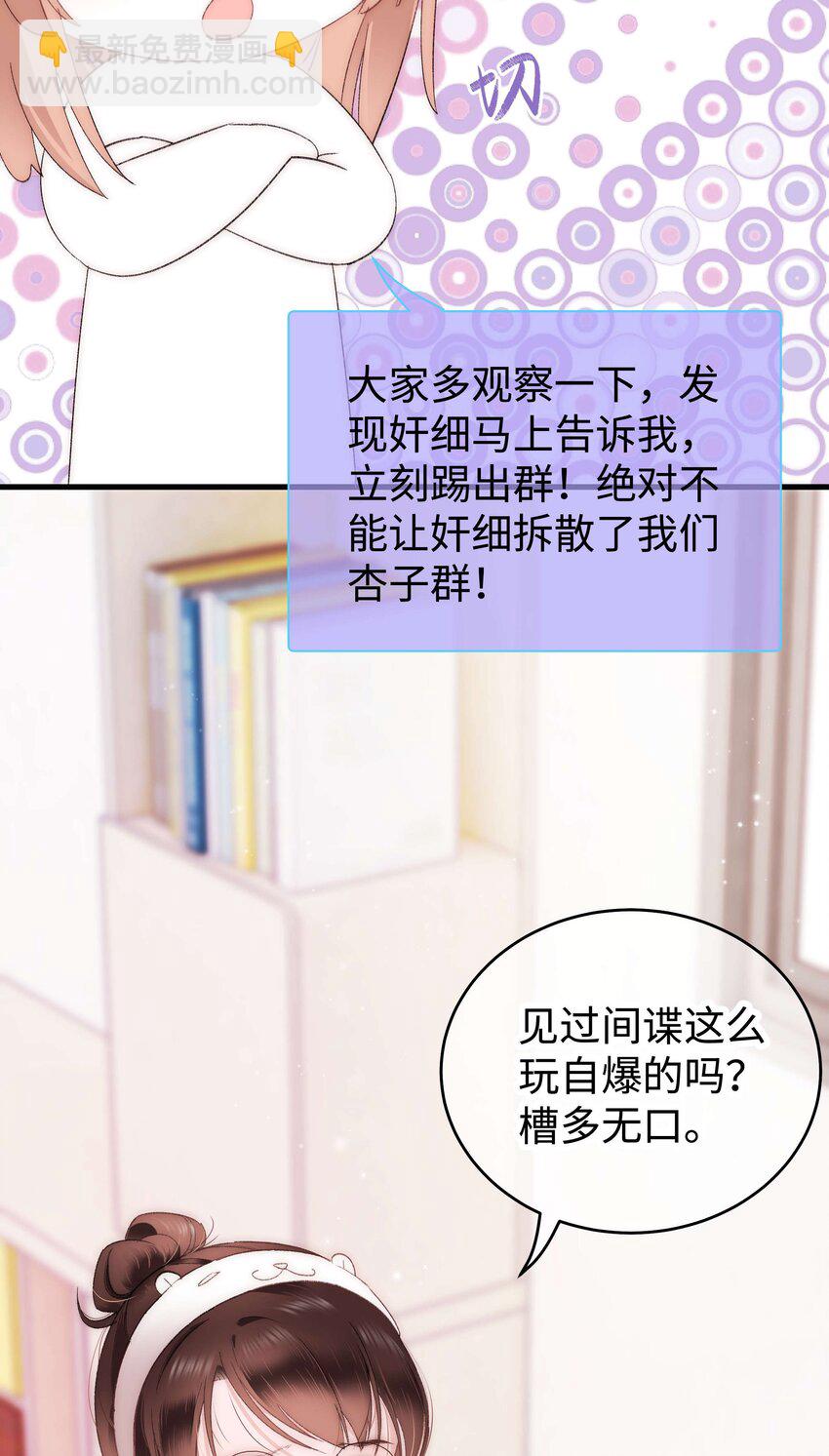 職業粉絲 - 006 職業粉絲第一步：奪權！(2/2) - 2