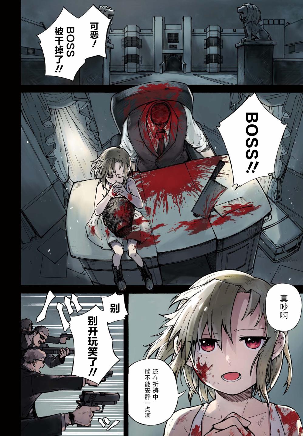 職業殺手與殺不掉的目標 - 第01話 - 2