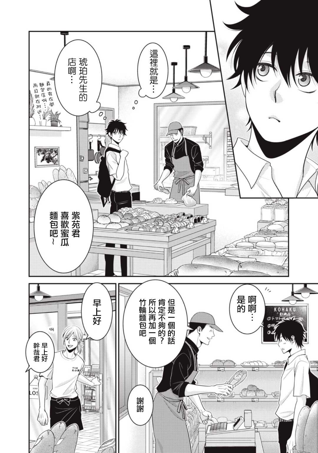 只有愛。 - 第8話 - 2